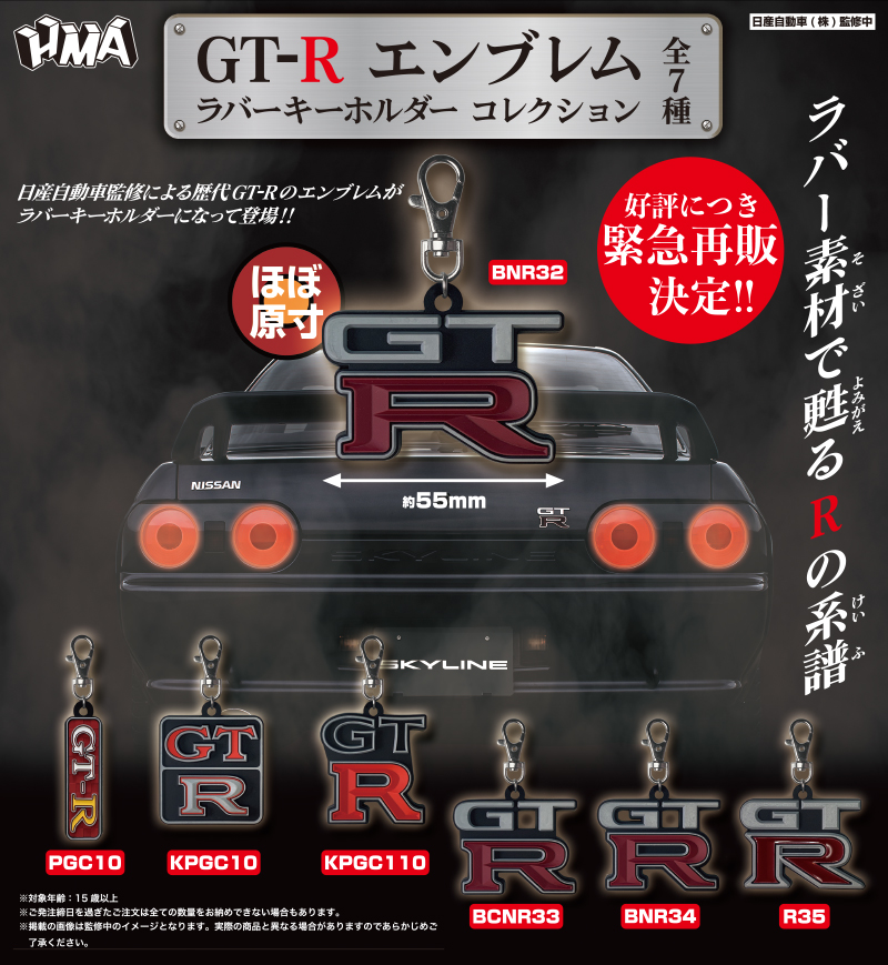 日産　GT-R ジーティアール　エンブレム　35R