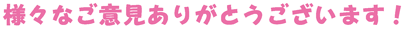 lXȂӌ肪Ƃ܂I